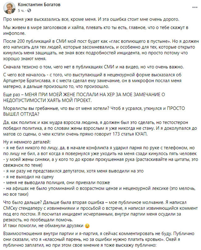 Бійка через мат? Або ... Чому Голос вигнав депутата Богатова? 03
