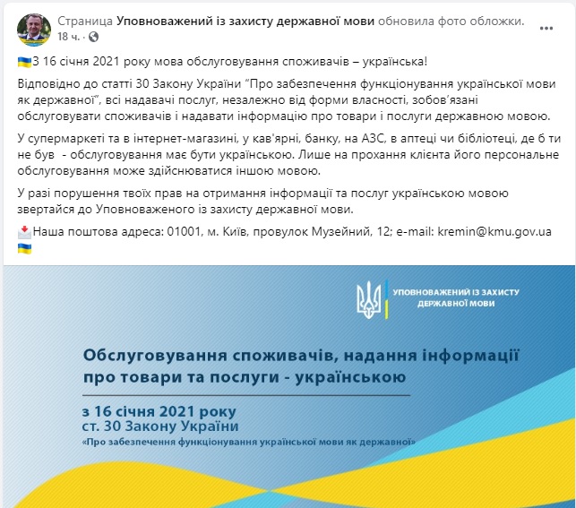 Із 16 січня сфера обслуговування має перейти виключно на українську мову, - Кремінь 01