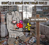 Ватно-крестовый поход