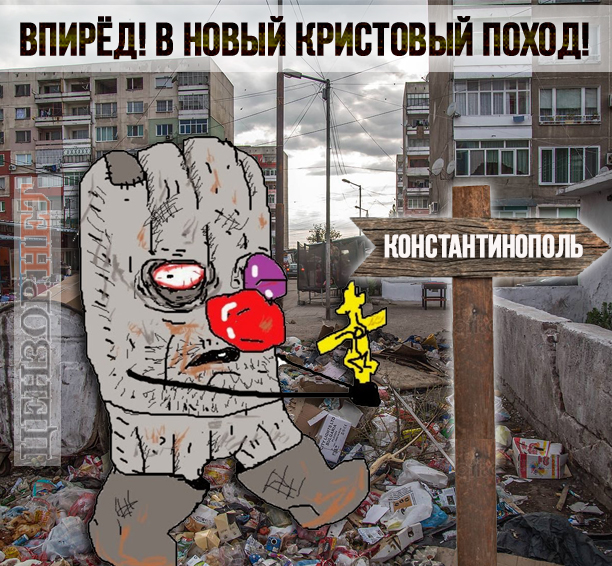 Ватно-крестовый поход