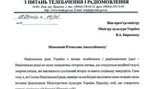 Нацсовет просит Минкульт определить и обнародовать критерии формирования списка лиц, угрожающих нацбезопасности. ДОКУМЕНТ