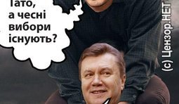 Чесні вибори - це фантастика...