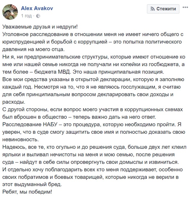 Я уверен, что в суде смогу защитить свое имя и полностью доказать свою невиновность, - Александр Аваков 01