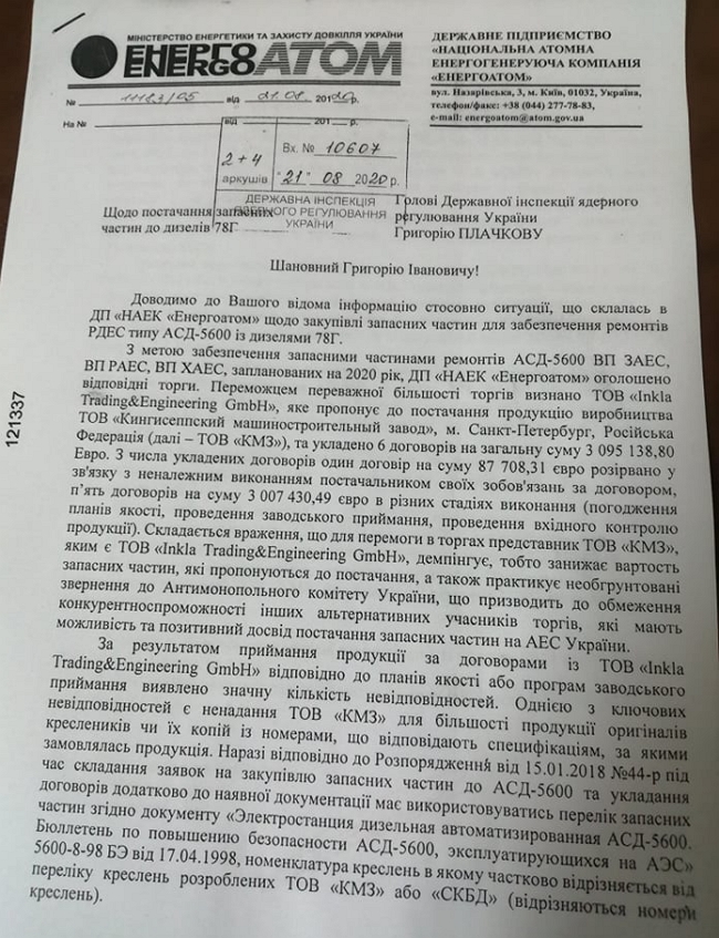 Как команда Деркача заводит контрафакт на АЭС Украины 06
