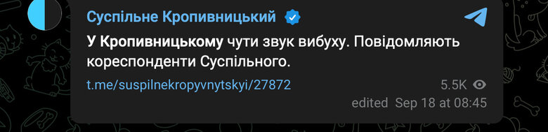 Вибух у Кропивницькому 18 вересня