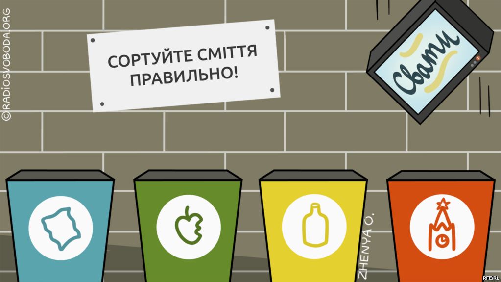 Сортируй мусор правильно!