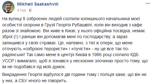 Саакашвілі заявив про зникнення в Києві трьох своїх близьких соратників-грузинів 01 Саакашвілі заявив про зникнення в Києві трьох своїх близьких соратників-грузинів 01
