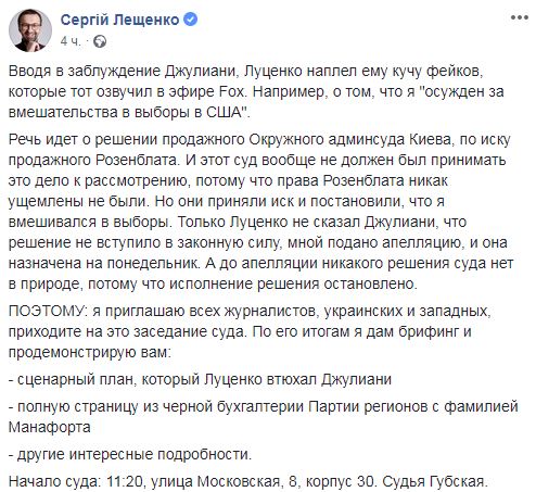 Сценарний план, який Луценко втюхав Джуліані, покажу в понеділок, - Лещенко 02