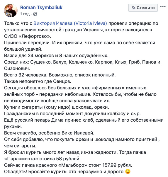 В Лефортово взяли передачи для 32 политзаключенных 04