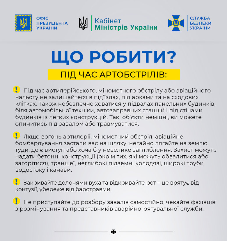 Как вести себя во время обстрелов 02