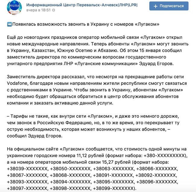 Местные операторы в ОРДЛО предлагают звонки на украинские номера. Задорого, - Казанский 01 Местные операторы в ОРДЛО предлагают звонки на украинские номера. Задорого, - Казанский 01
