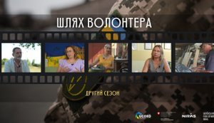ШЛЯХ ВОЛОНТЕРА. Другий сезон історій, які надихають