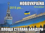 Новоукраина