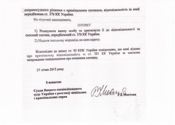угрозы святаш