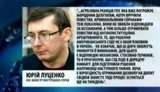 Луценко передал записку из СИЗО: ГПУ будет вынуждена исполнить решение американского суда. Механизмы влияния для этого есть. + ВИДЕО.