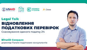 Legal Talk: Відновлення податкових перевірок та скасування єдиного податку 2%