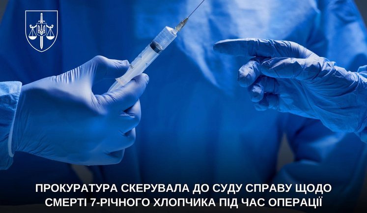 Смерть 7-летнего мальчика во время операции: дело врача-анестезиолога передали в суд