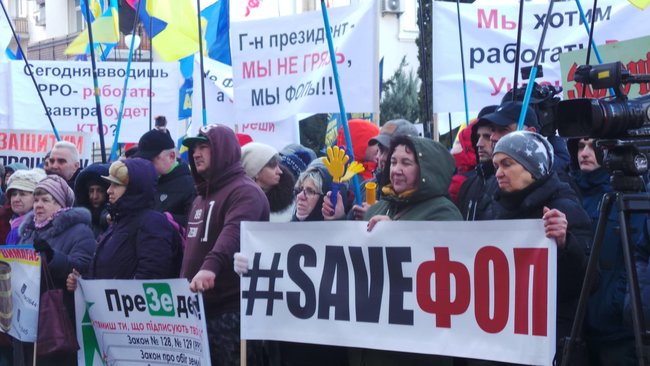 Служи народу, Нам не pohuy та Заї...ало!: Під ОП відбувається мітинг проти фіскалізації ФОПів 13 Служи народу, Нам не pohuy та Заї...ало!: Під ОП відбувається мітинг проти фіскалізації ФОПів 13