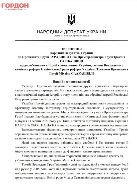 Народные депутаты просят вернуть Саакашвили в Украину 01