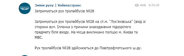 Біля станції метро Лукянівська у Києві виявлено підозрілий предмет, - Київпастранс 01