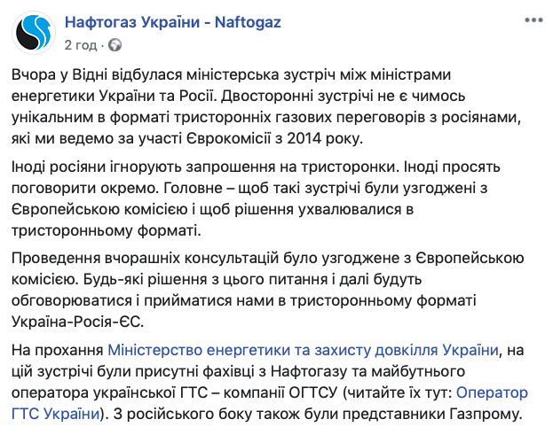 Россия сделала шаг к продолжению транзита газа, - Нафтогаз 01