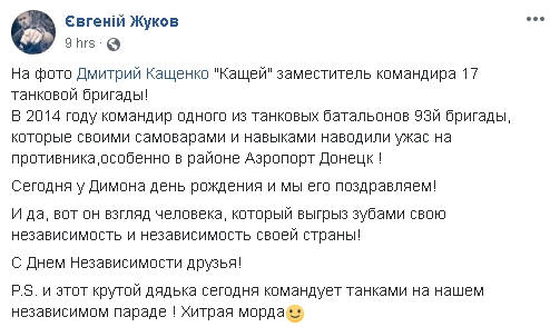 Заступник командира 17-ї ОТБр Дмитро Кащенко очолив танковий розрахунок на параді в Києві у свій день народження, - Жуков 01 Заступник командира 17-ї ОТБр Дмитро Кащенко очолив танковий розрахунок на параді в Києві у свій день народження, - Жуков 01