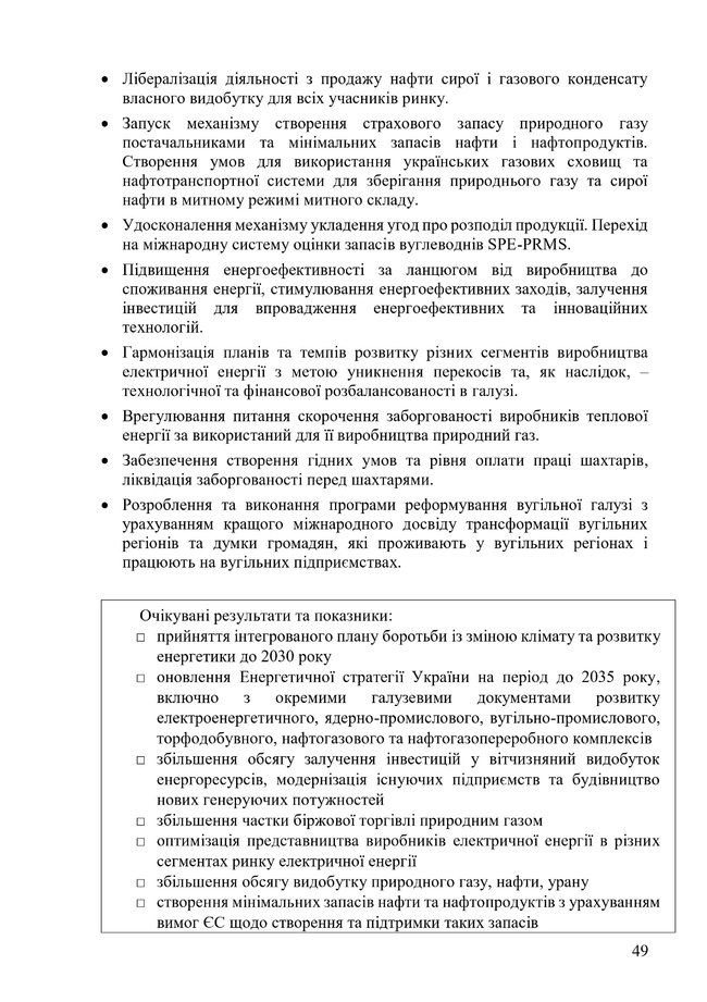 Кабмін опублікував новий проєкт програми своєї діяльності 49