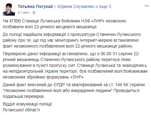 У поліції підтвердили факт викрадення Миколи Пєтухова на КПВВ Станиця Луганська 01