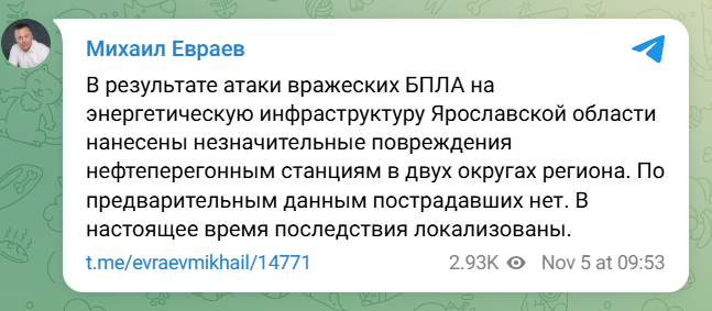 Нефтеперерабатывающие станции повреждены в Ярославской области РФ