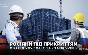 Подконтрольная "Газпрому" компания может построить новые реакторы для Хмельницкой АЭС. ВИДЕО