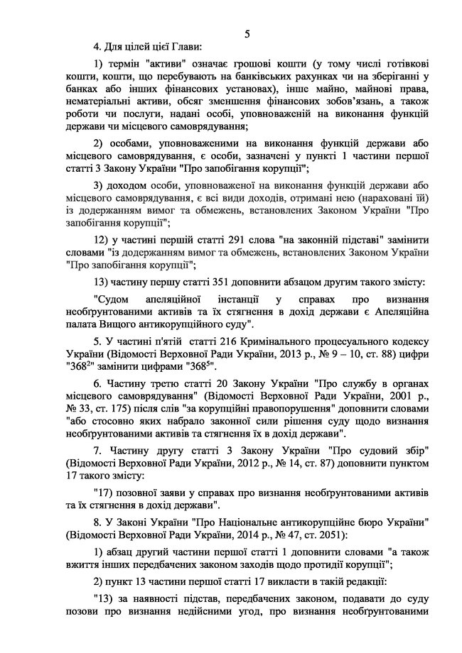 Президентський законопроект про відповідальність за незаконне збагачення зареєстровано у ВР 05