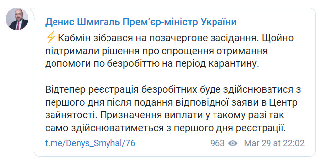 Кабмин упростил получение пособия по безработице на период карантина, - Шмыгаль 01