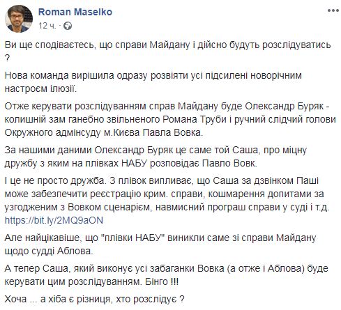 Буряк - это тот самый Саша на пленках Вовка, - Маселко о новом руководителе отдела ГБР по делам Майдана 03 Буряк - это тот самый Саша на пленках Вовка, - Маселко о новом руководителе отдела ГБР по делам Майдана 03