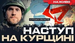 Kursk Region, Donbas, Trump | Yurii Butusov. VIDEO
