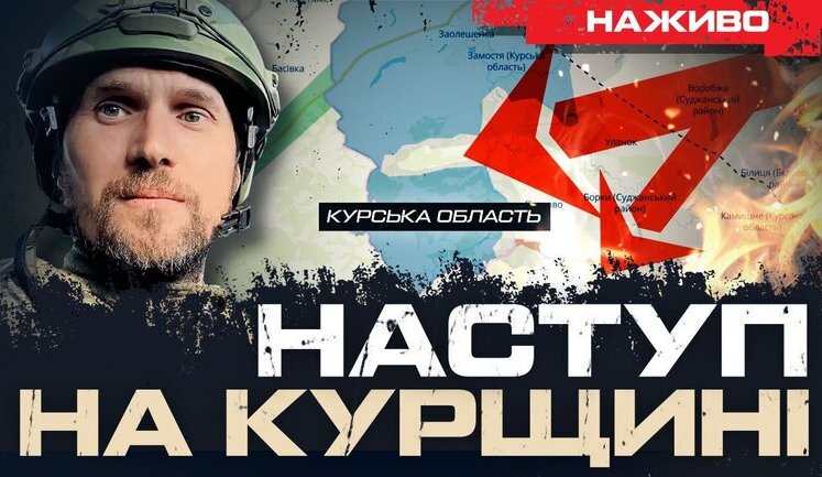 Kursk Region, Donbas, Trump | Yurii Butusov. VIDEO