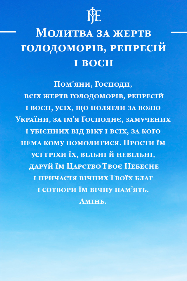 Епіфаній закликав молитися за жертв воєн 01