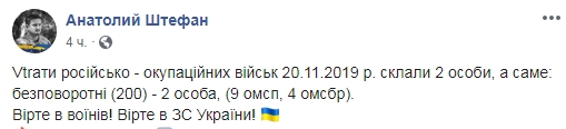 Двух наемников РФ вчера уничтожили украинские воины на Донбассе 01