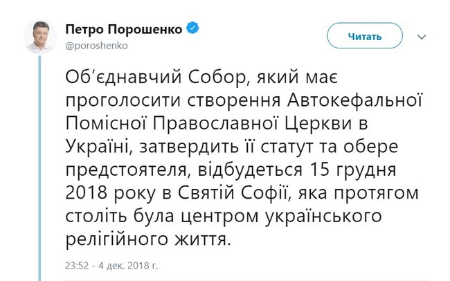 Обєднавчий собор Української церкви відбудеться 15 грудня, - Порошенко 01