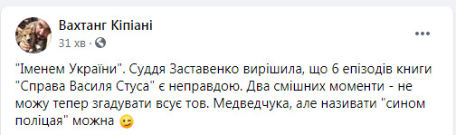 Дарницький райсуд Києва за позовом Медведчука заборонив книгу про Стуса 03