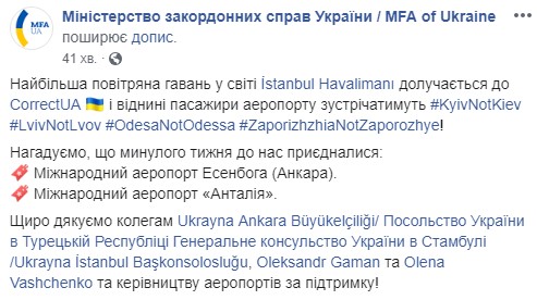 Найбільший аеропорт світу - стамбульський - змінив написання назв українських міст 02