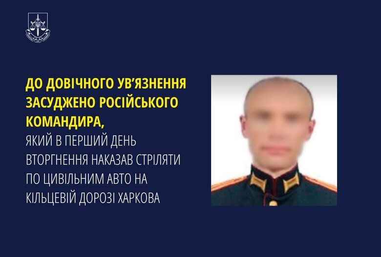 Російський командир, який віддав наказ на розстріл