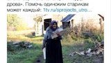 канал первый дрова пенсионерам