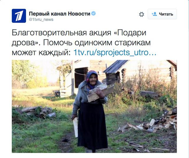 канал первый дрова пенсионерам