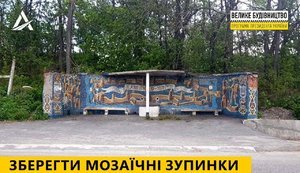 "Укравтодор" анонсировал проект реставрации мозаичных транспортных остановок, - Кубраков