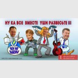 Ну ка все вместе уши развесьте!