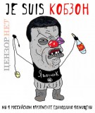 Кобзон головного мозга