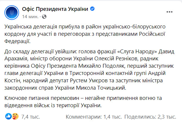 Українська делегація прибула в район проведення перемовин з РФ. Ключове питання - негайне припинення вогню та відведення військ окупантів, - ОПУ 01