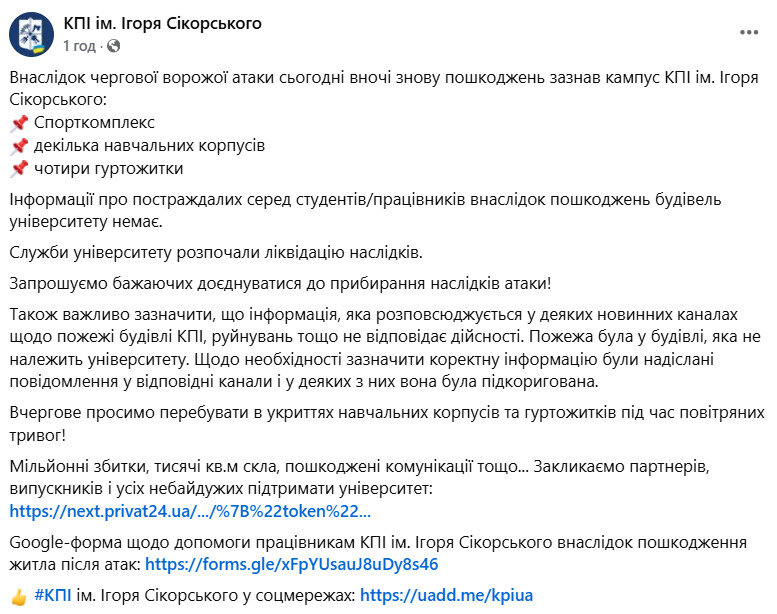 KPI buildings and dormitories damaged during shelling on 23 June 2025