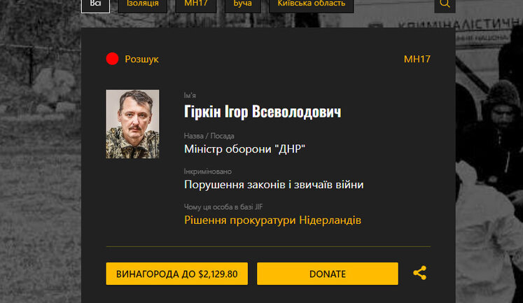 В Україні створено фонд, який виплачуватиме винагороду за інформацію про російських воєнних злочинців