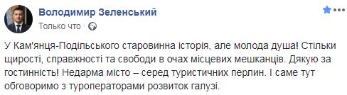 Зеленский прибыл в Каменец-Подольский: В этой туристической жемчужине обсудим с туроператорами развитие отрасли 02